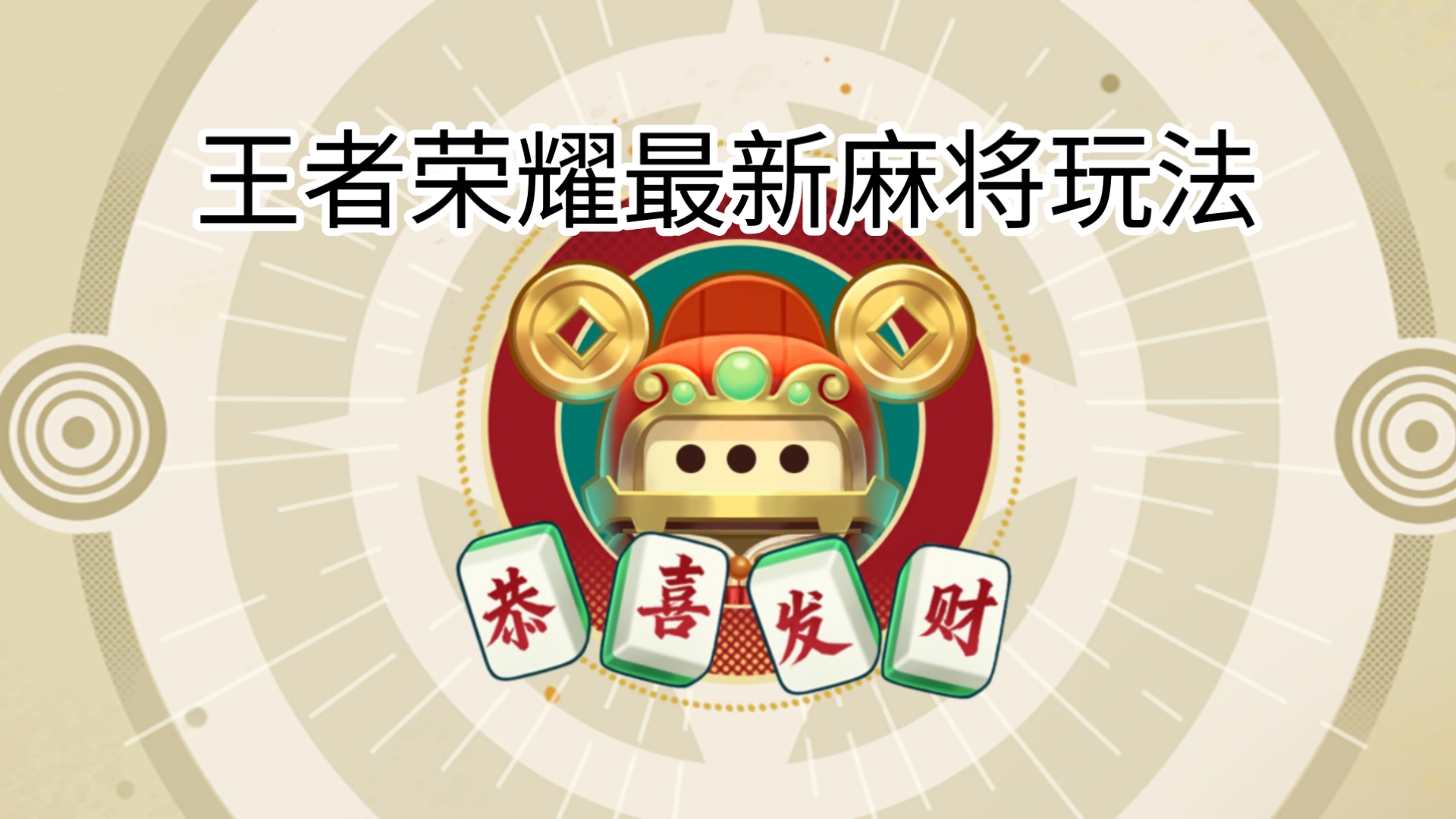 必看科普“微信小程序雀神麻将开挂游戏软件	”开挂神器安装下载-第1张图片