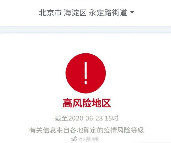 北京新增1中风险地区,北京新增中风险区域-第1张图片