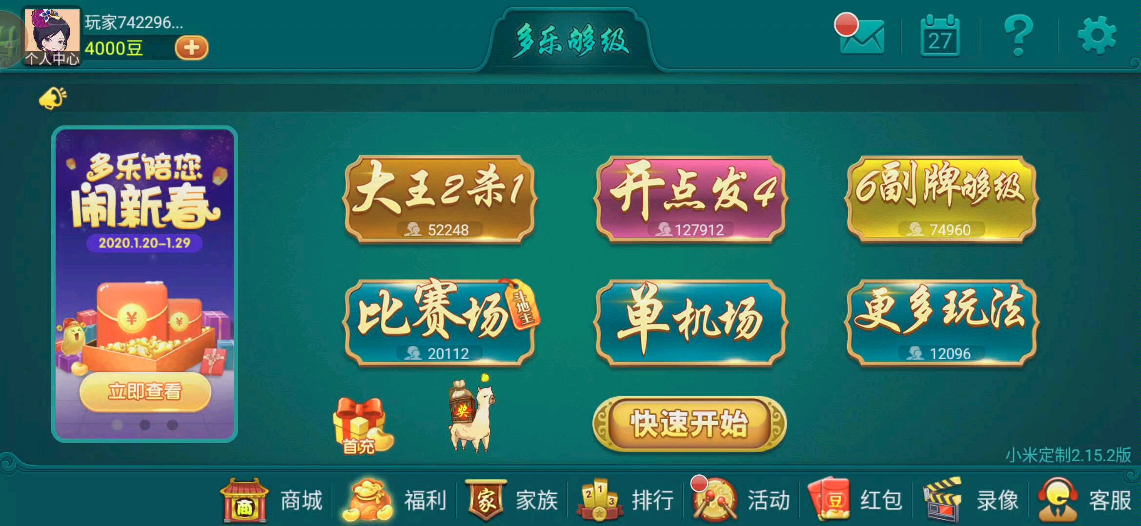 实测开挂辅助“多乐够级打胜率技巧”的确是有挂-第2张图片