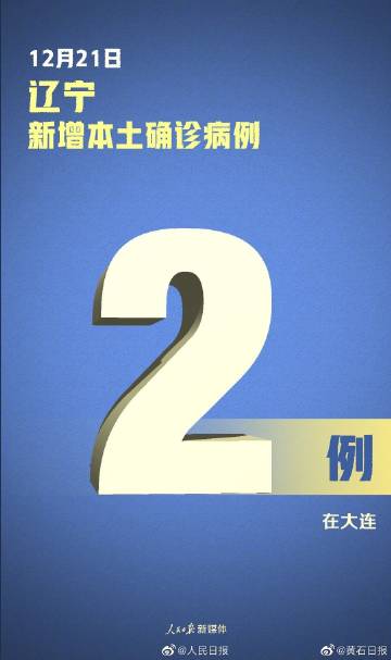 【辽宁省新增9例本土确诊/辽宁省新增9例本土确诊病例】-第2张图片