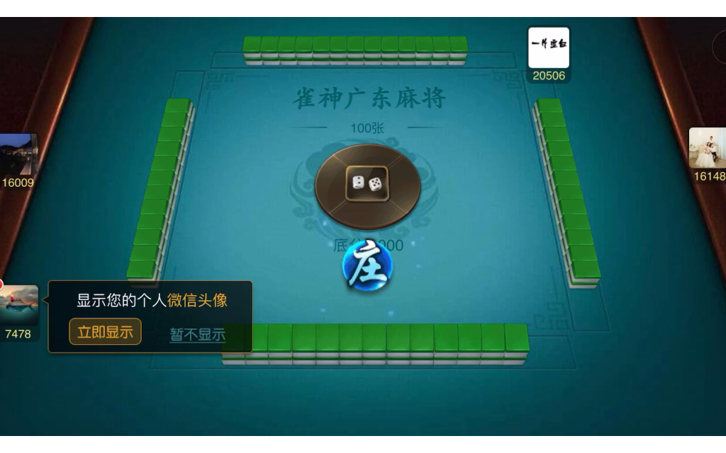 一键必胜“雀神广东麻将免费开挂器”开挂(透视)辅助教程-第1张图片