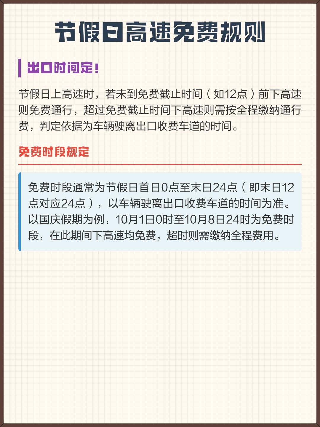 高速免费有哪些节日-高速免费的节日有哪几个-第1张图片