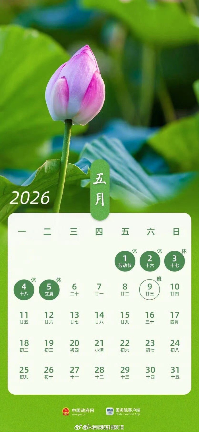 【2021年春节放假安排时间表/2021年春节放假时间?】-第1张图片