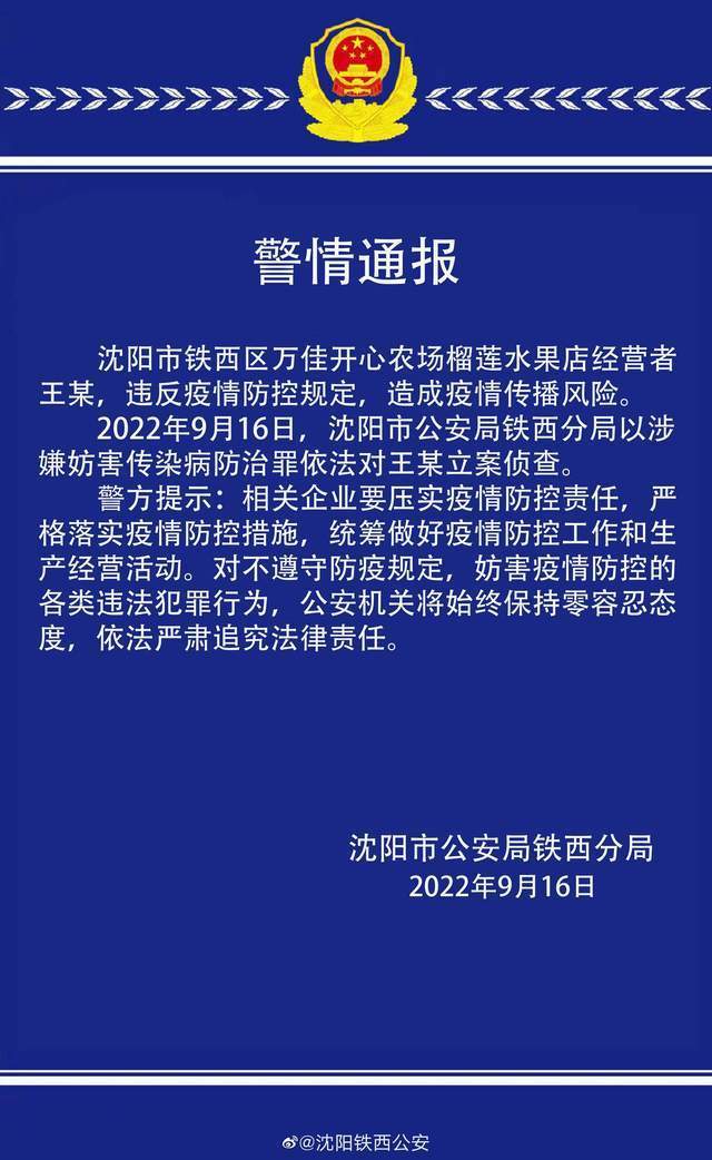 沈阳最新疫情通报〃沈阳最新疫情通报数据-第1张图片