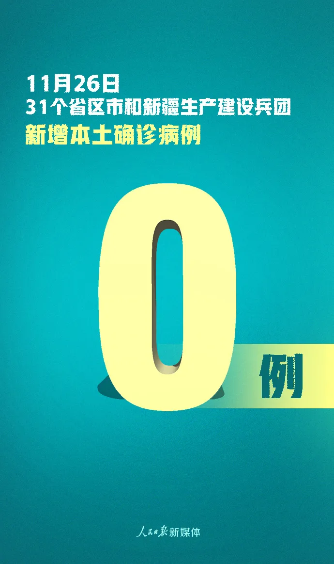31省新增26例本土〃31省新增24例确诊 本土7例-第1张图片