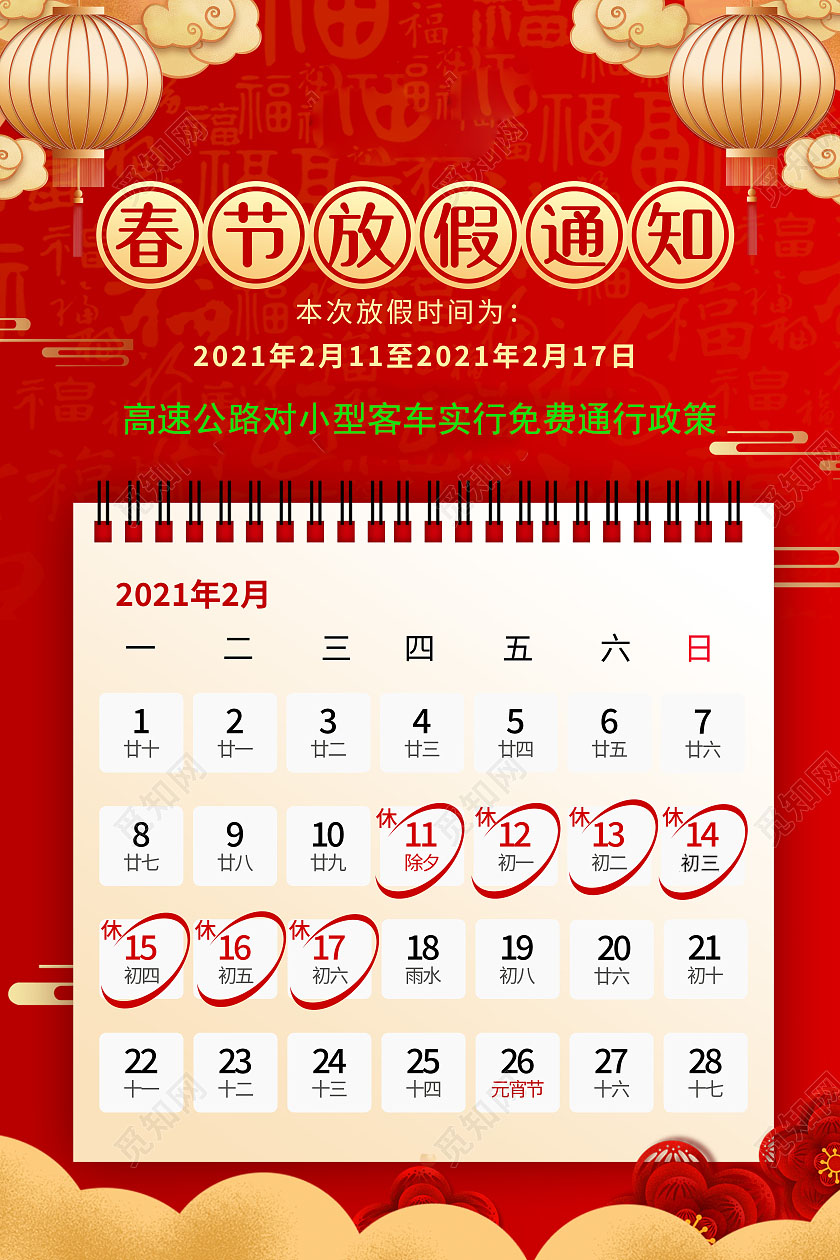 “2021年春节是几号	” 2021年春节几号开盘？-第1张图片