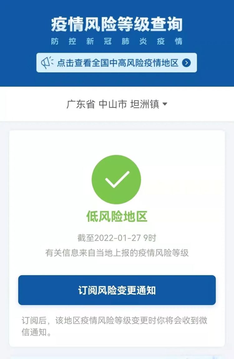 “全国疫情高中低风险区一览表” 全国疫情高中低风险图最新 上海本地？-第1张图片