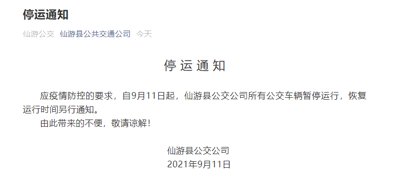 福建莆田疫情最新消息.福建莆田疫情今天最新情况-第2张图片
