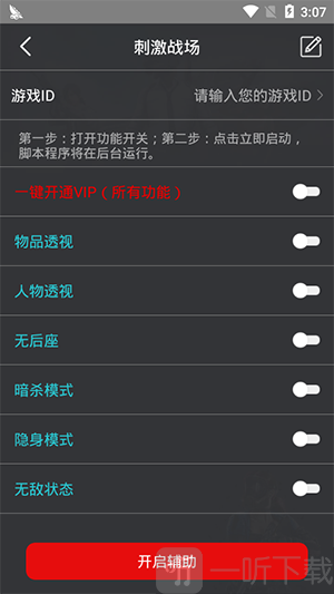 万能开挂辅助“德扑之星辅助挂下载软件”详细分享装挂步骤-第1张图片