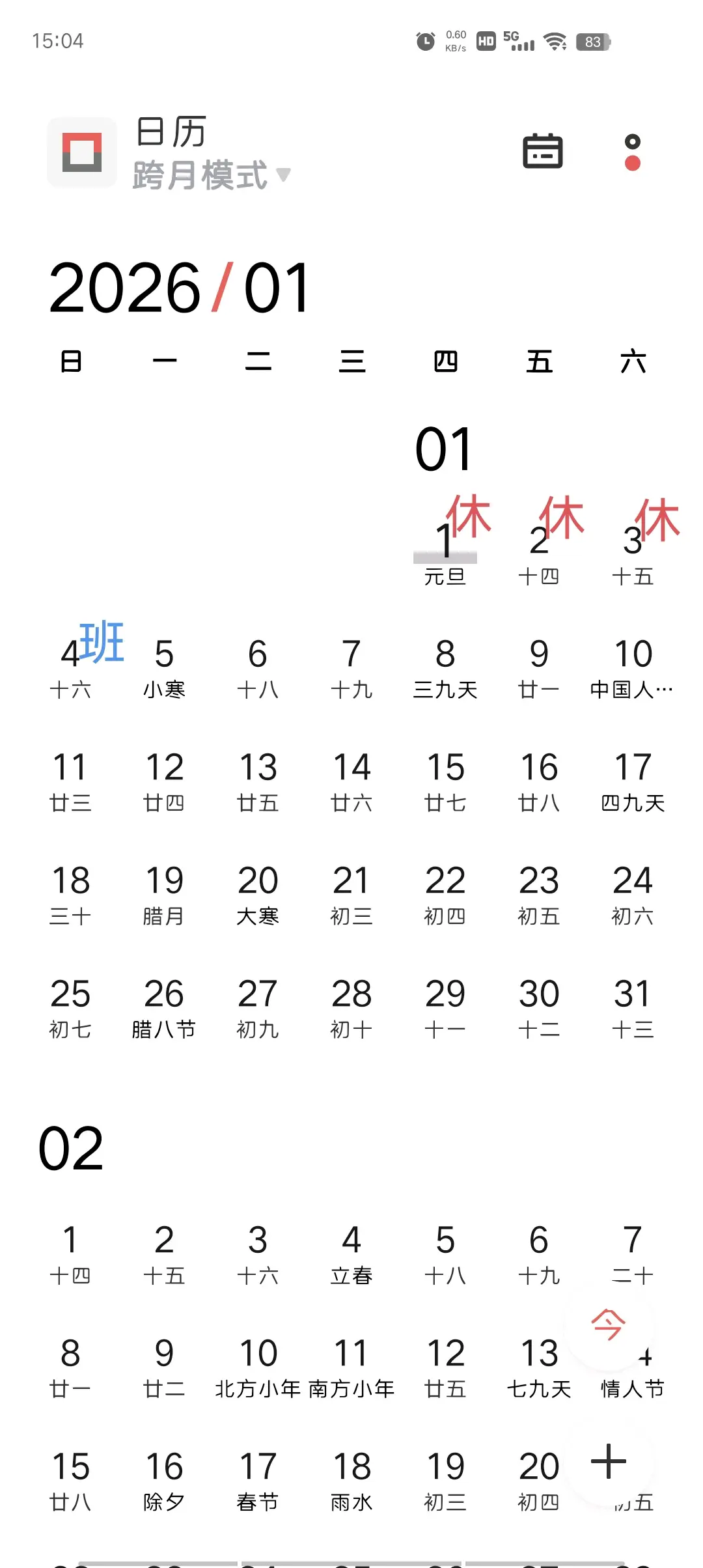 五一放假几天2023年〃五一放假几天2023年调休-第2张图片