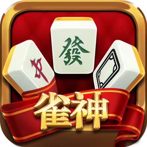 科普实测“雀神麻将可以开挂的软件	”开挂神器安装下载-第1张图片