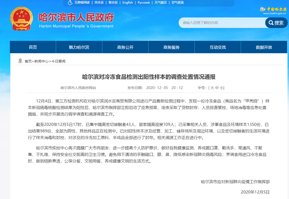 【哈尔滨疫情最新公告/哈尔滨疫情最新公告通知】-第2张图片