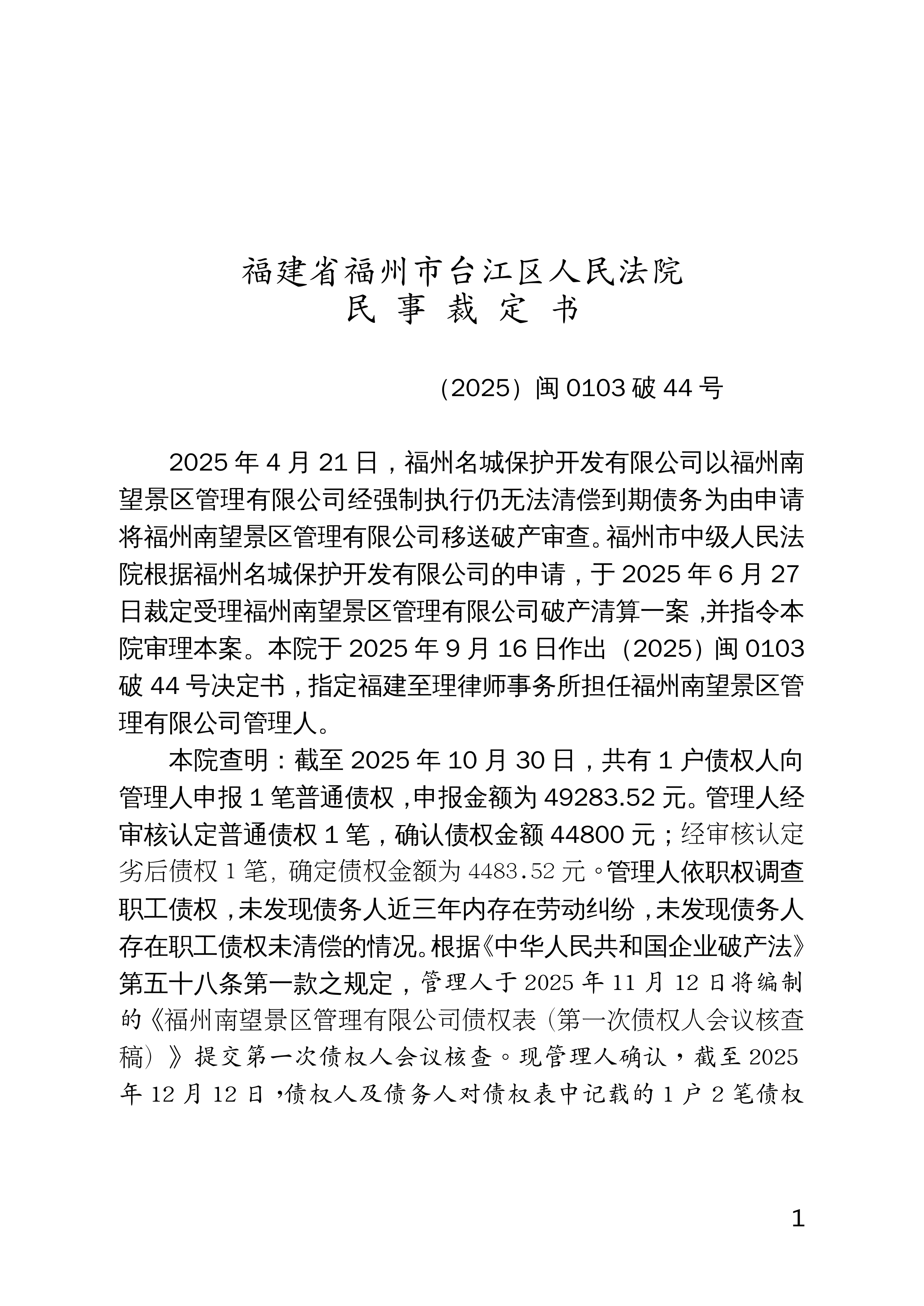 【福建新增本土确诊1例/福建新增1例本土病例】-第2张图片