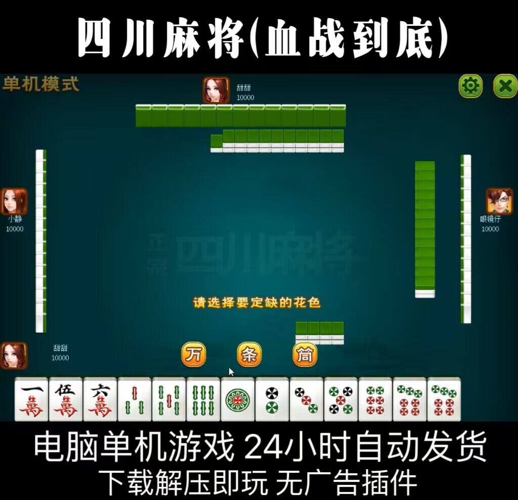今日盘点“蜀山四川麻将小程序必赢神器”开挂(透视)辅助-第2张图片