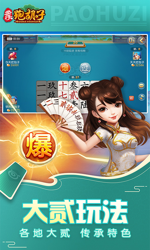 可用版本“多乐跑胡子免费辅助器”(必胜开挂神器)-第2张图片