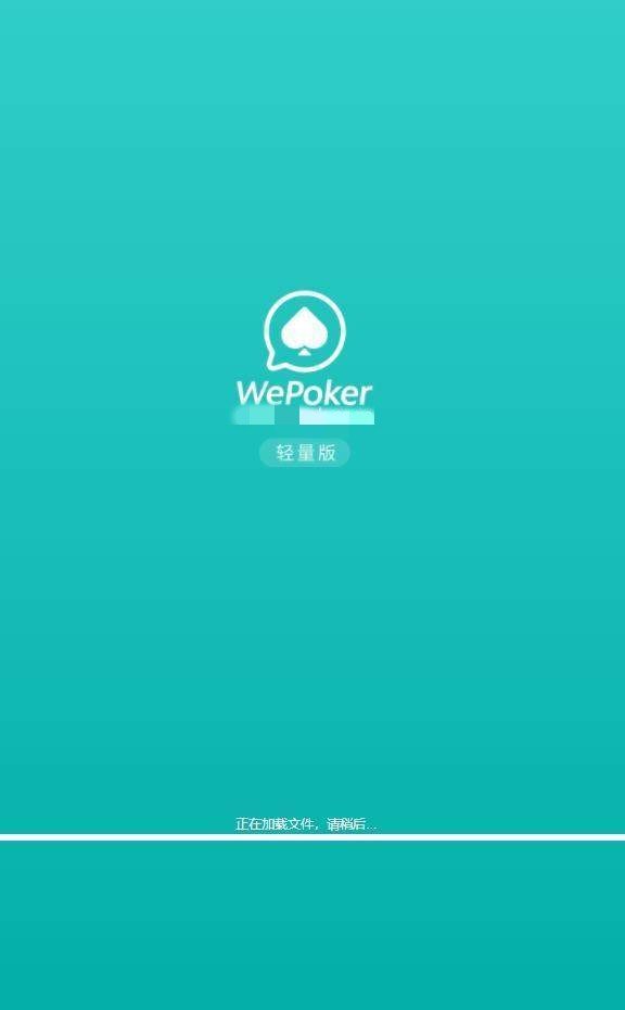 辅助开挂工具“wepoker万能透视看牌器”(免费)开挂辅助教学(最新辅助开挂教程)-第2张图片