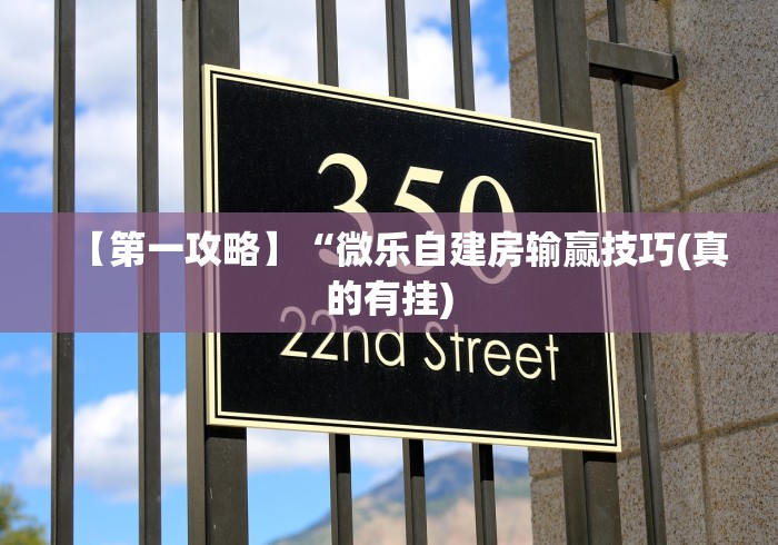 实测教程“微乐买挂多少钱一天”其实确实有挂-第1张图片