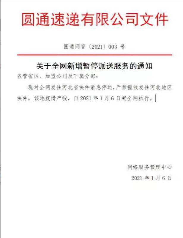 “武汉快递停运通知最新2022” 武汉快递停运时间什么时候解控？-第1张图片