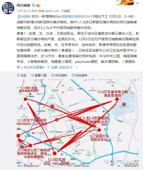 “四川成都疫情最新消息” 四川成都疫情分布最新消息？-第1张图片