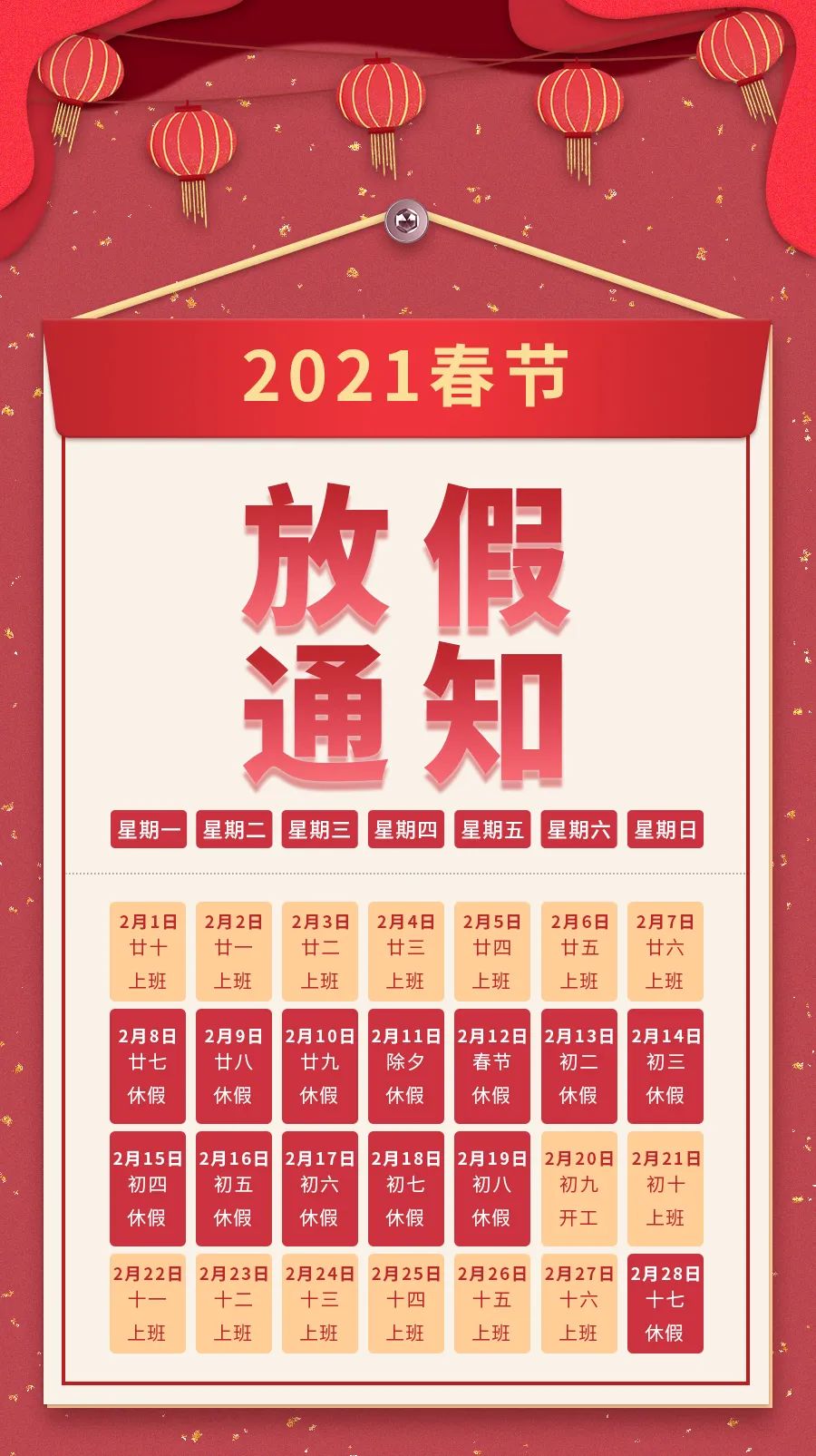 春节假期2021放假安排,春节放假时间表2021-第2张图片