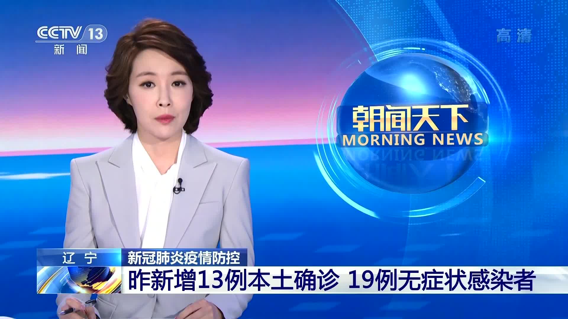 辽宁新增2例本土确诊-辽宁新增1例本土疑似-第2张图片