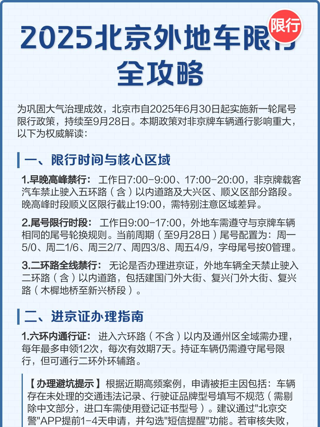 「石家庄限行通知」〃2025石家庄限外地车牌吗现在-第1张图片