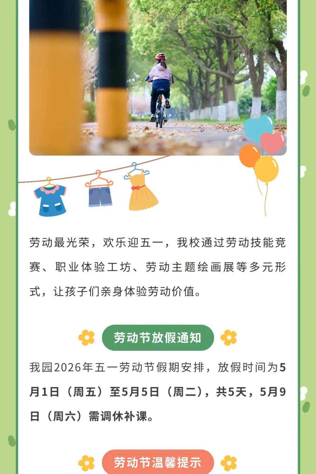 五一放假了又好像没放〃五一放假跟没放一样-第1张图片