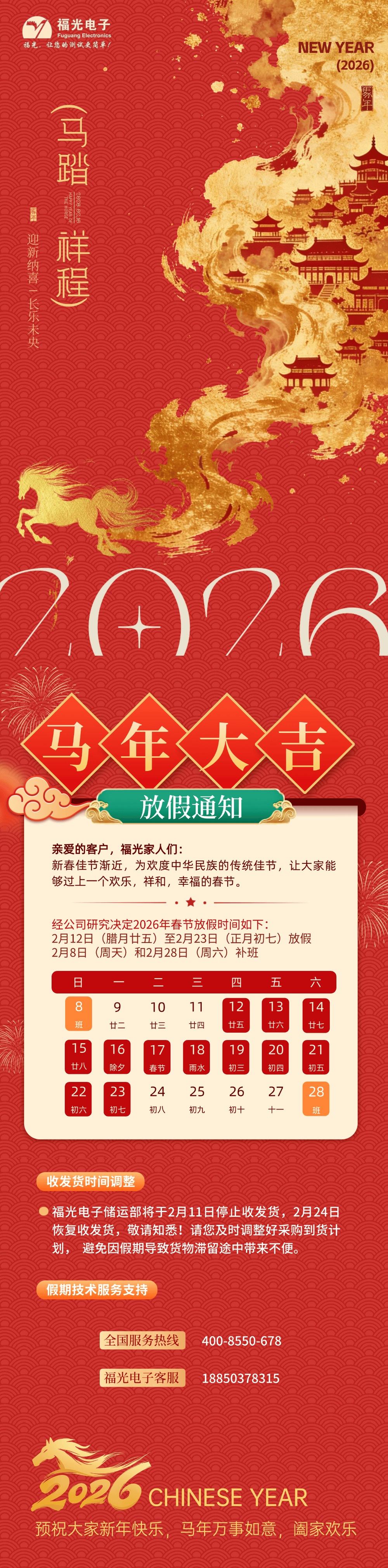 2021春节假期安排〃2021 春节 假期-第1张图片