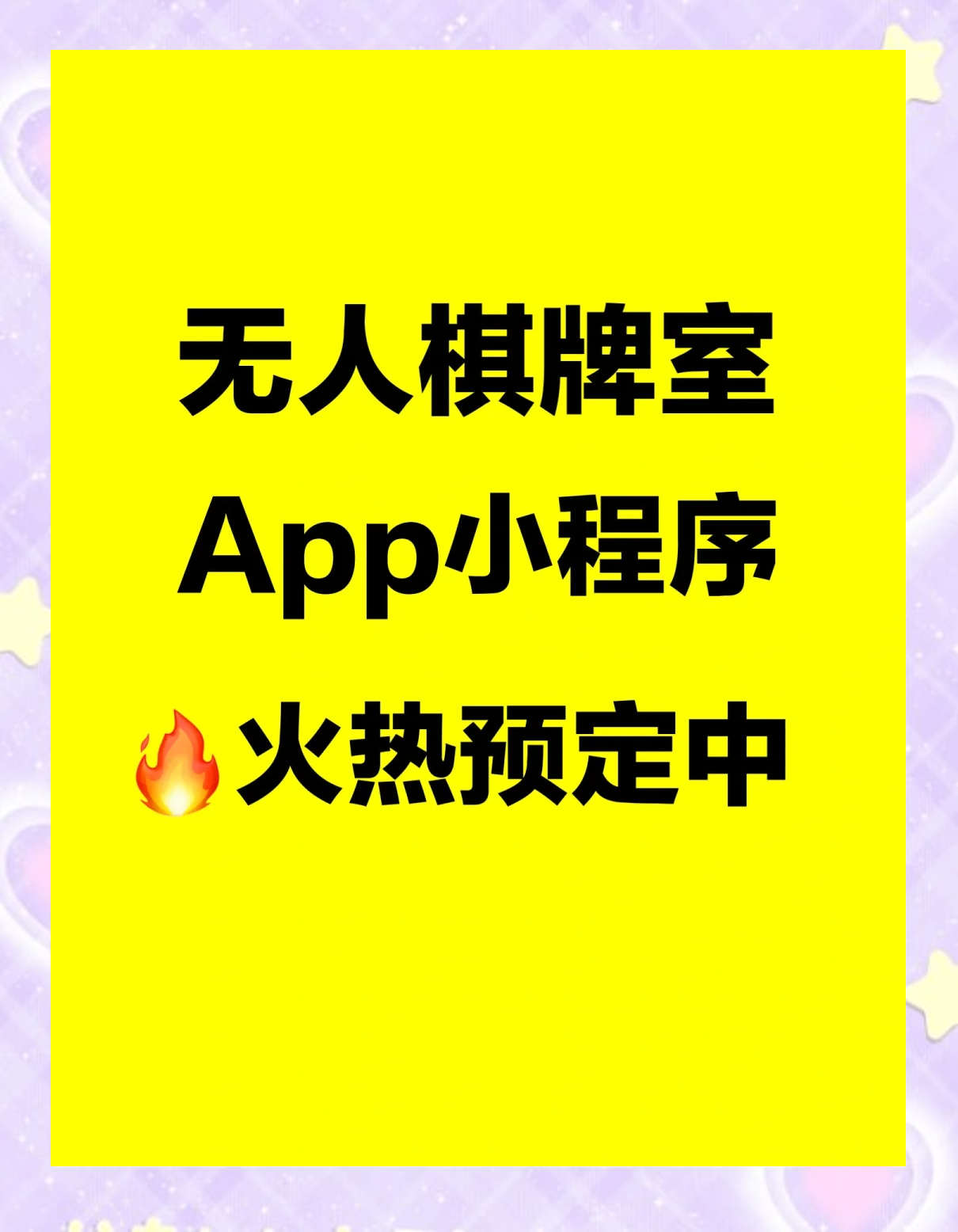 玩家攻略“手机小程序麻将万能开挂神器	”开挂器软件安装-第2张图片