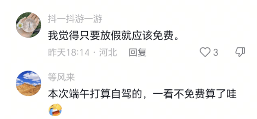 端午节高速免收费吗.端午节高速费免费嘛-第1张图片