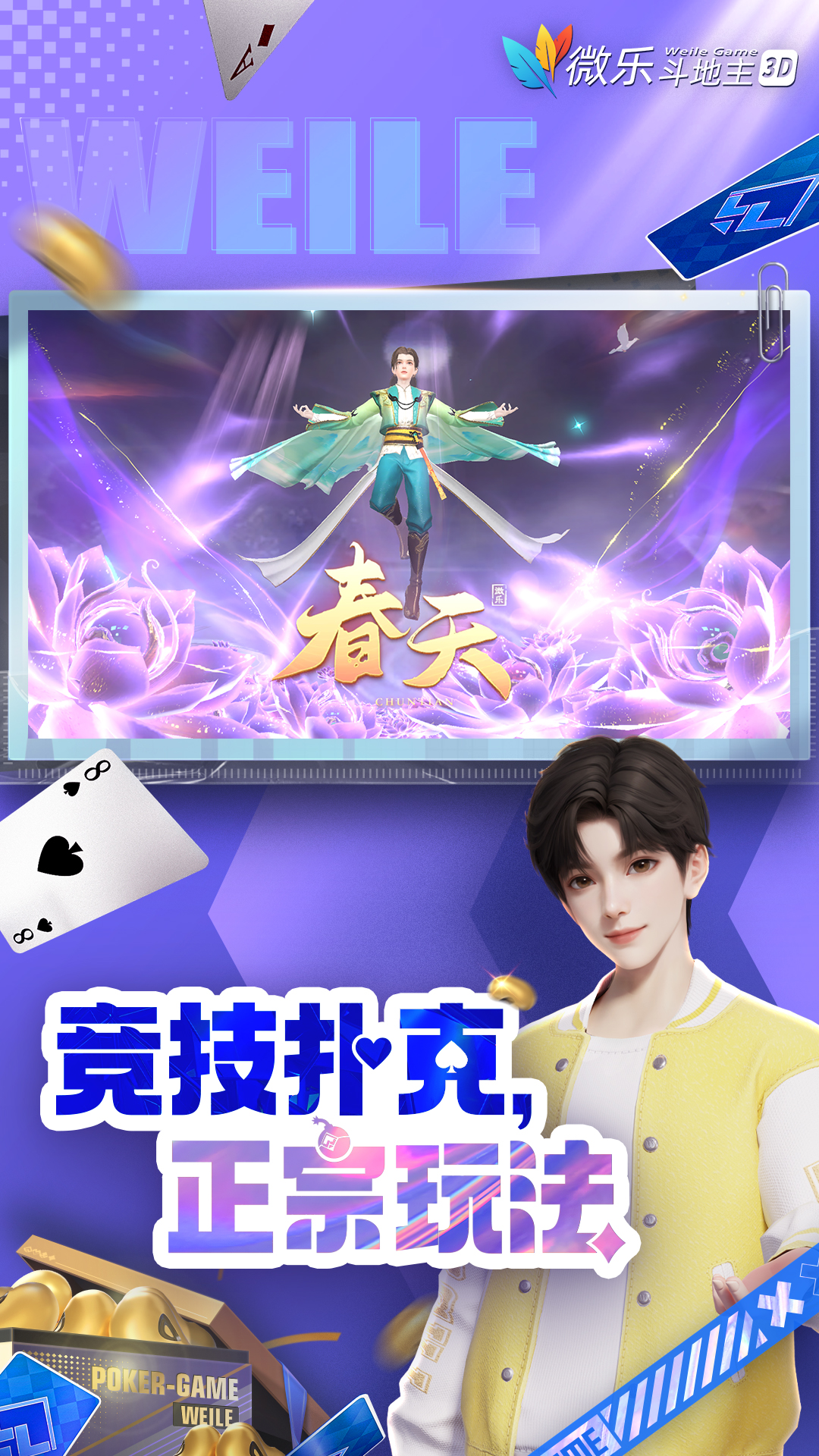 教程辅助“微乐斗地主怎么开免费的挂+透视挂	”开挂辅助软件教程-第1张图片