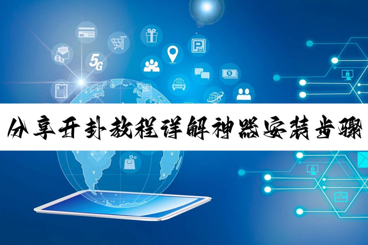 独家实测“wepoker透视挂辅助器	”(透视挂)辅助透视教程-第2张图片