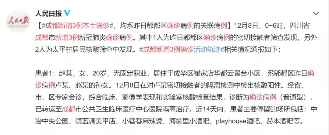 【四川成都今日最新疫情/四川成都今日最新疫情情况】-第2张图片