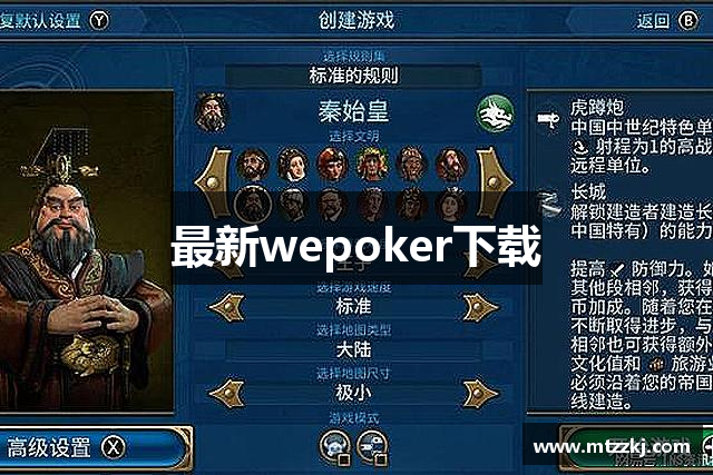今日教程“wepoker微扑克辅助下载教程”开挂通用版（必备神器）-第2张图片