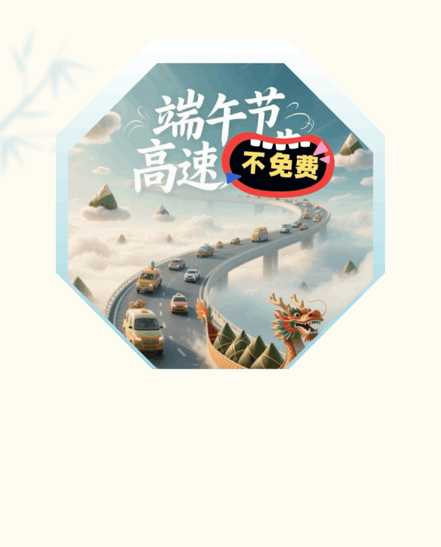 端午节高速免费时间2022最新通知-端午节高速路免费吗2021-第2张图片