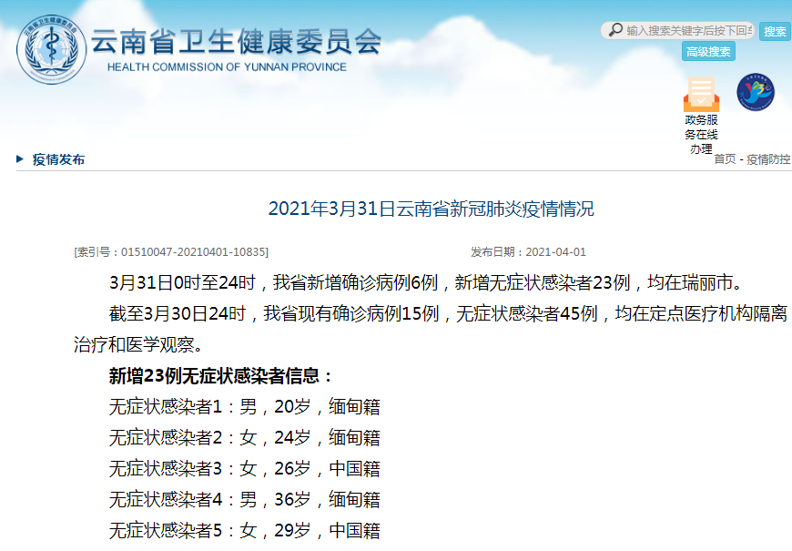 云南新增1例阳性.云南新增一例确诊-第1张图片