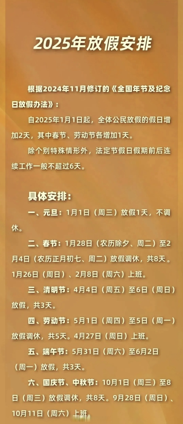 51放假安排,农业银行51放假安排-第1张图片
