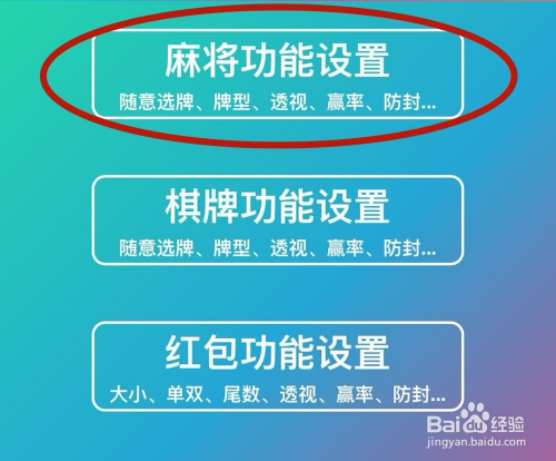 [教程经验]“麻将能买挂吗”(透视)其实确实有挂-第1张图片