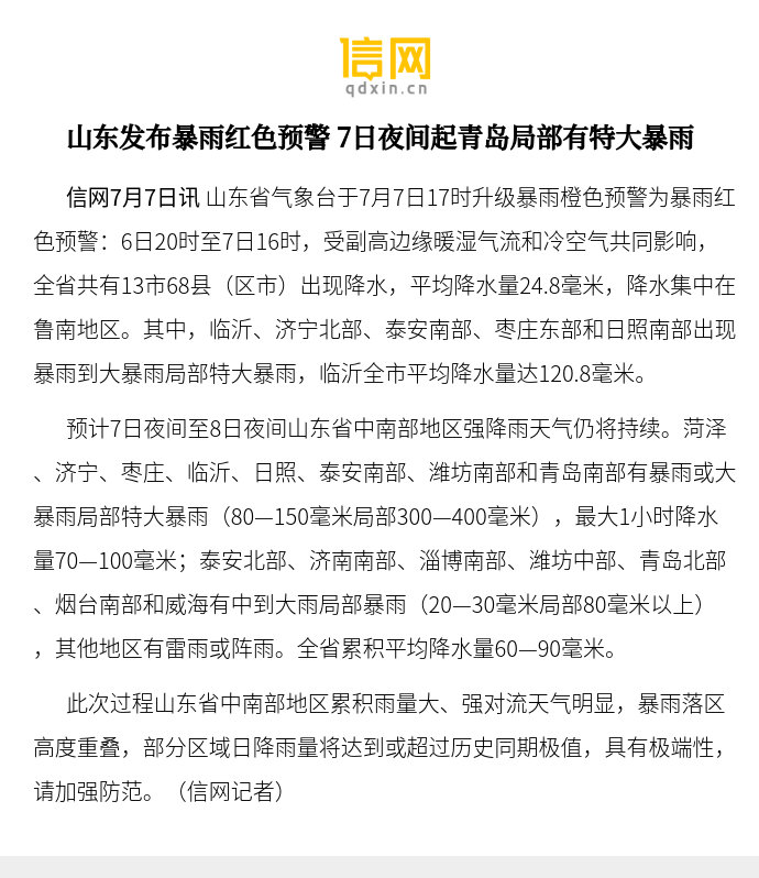 山东今天疫情最新消息,山东今天疫情?-第2张图片