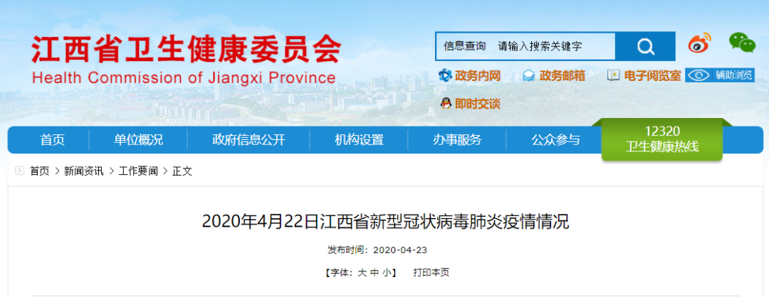 【江西疫情最新情况/江西疫情通报最新消息】-第1张图片
