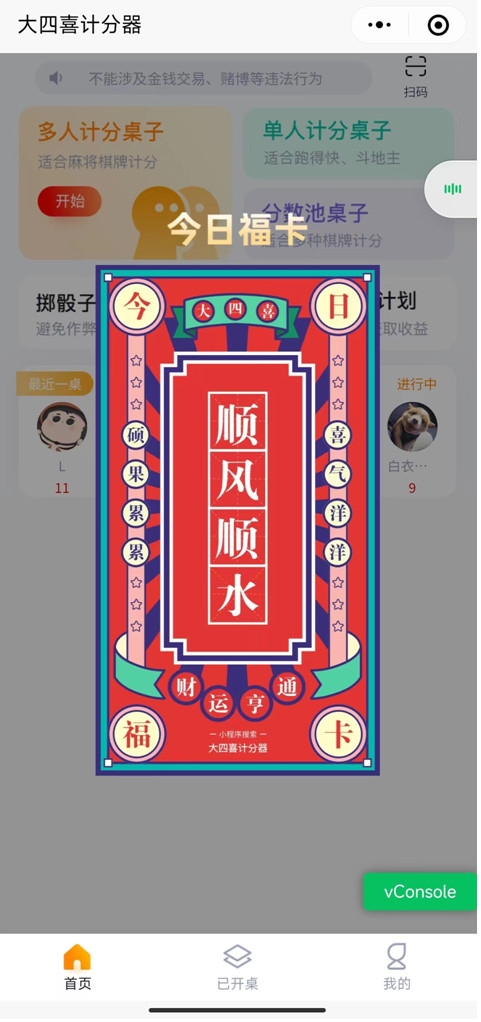 教程辅助“微信小程序功夫川麻免费开挂神器	”科技辅助神器手机版教程-第2张图片