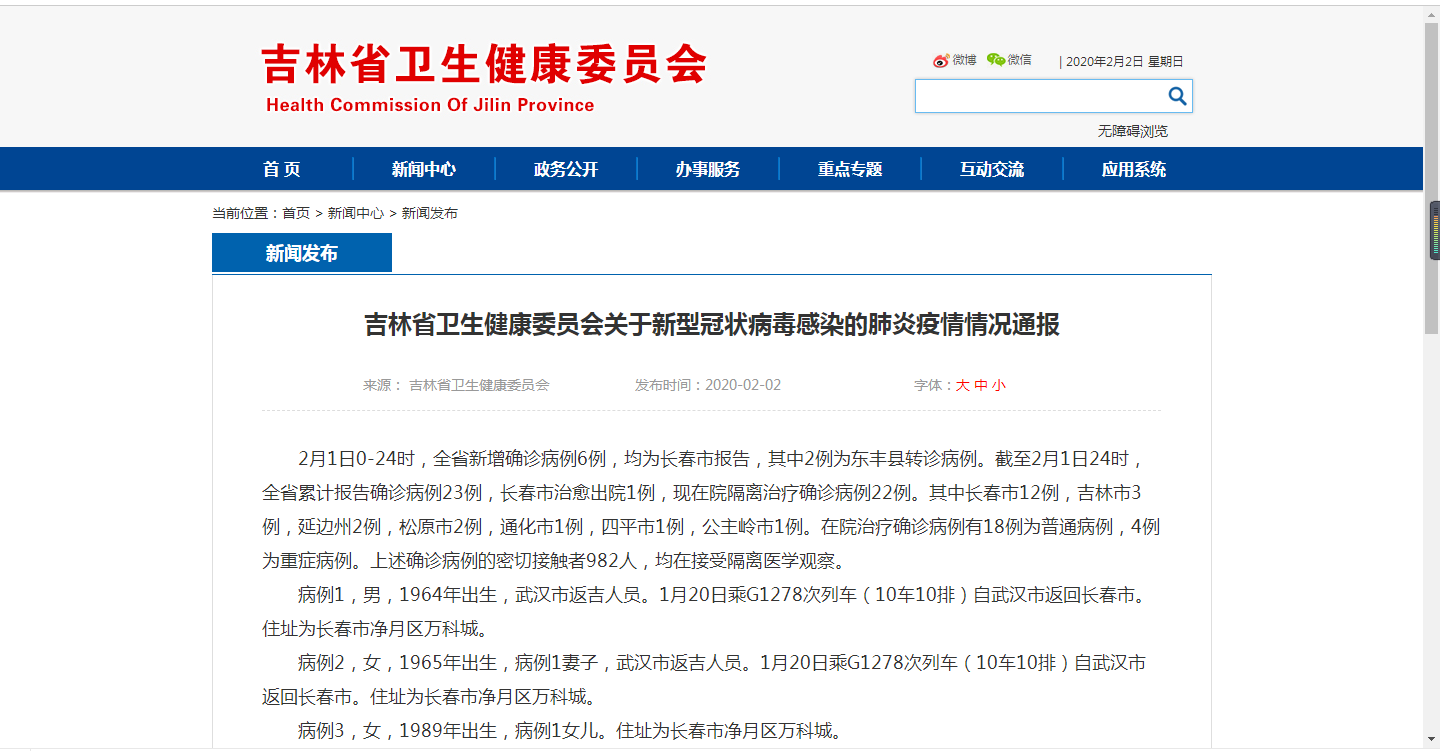 吉林省昨日增本土确诊19例-吉林省新增1例本土确诊病例-第2张图片