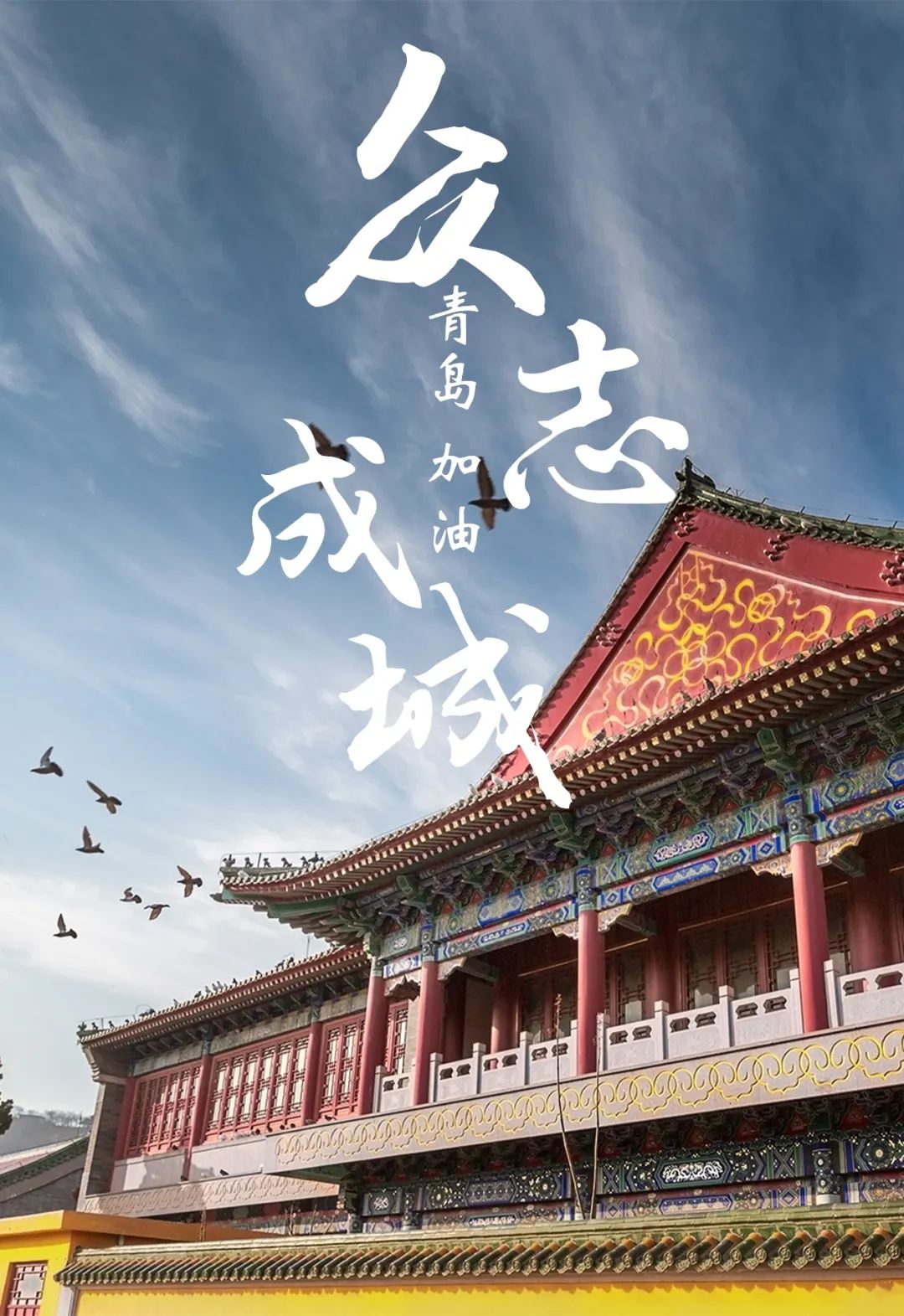 「青岛新冠」〃青岛新冠疫情最新消息