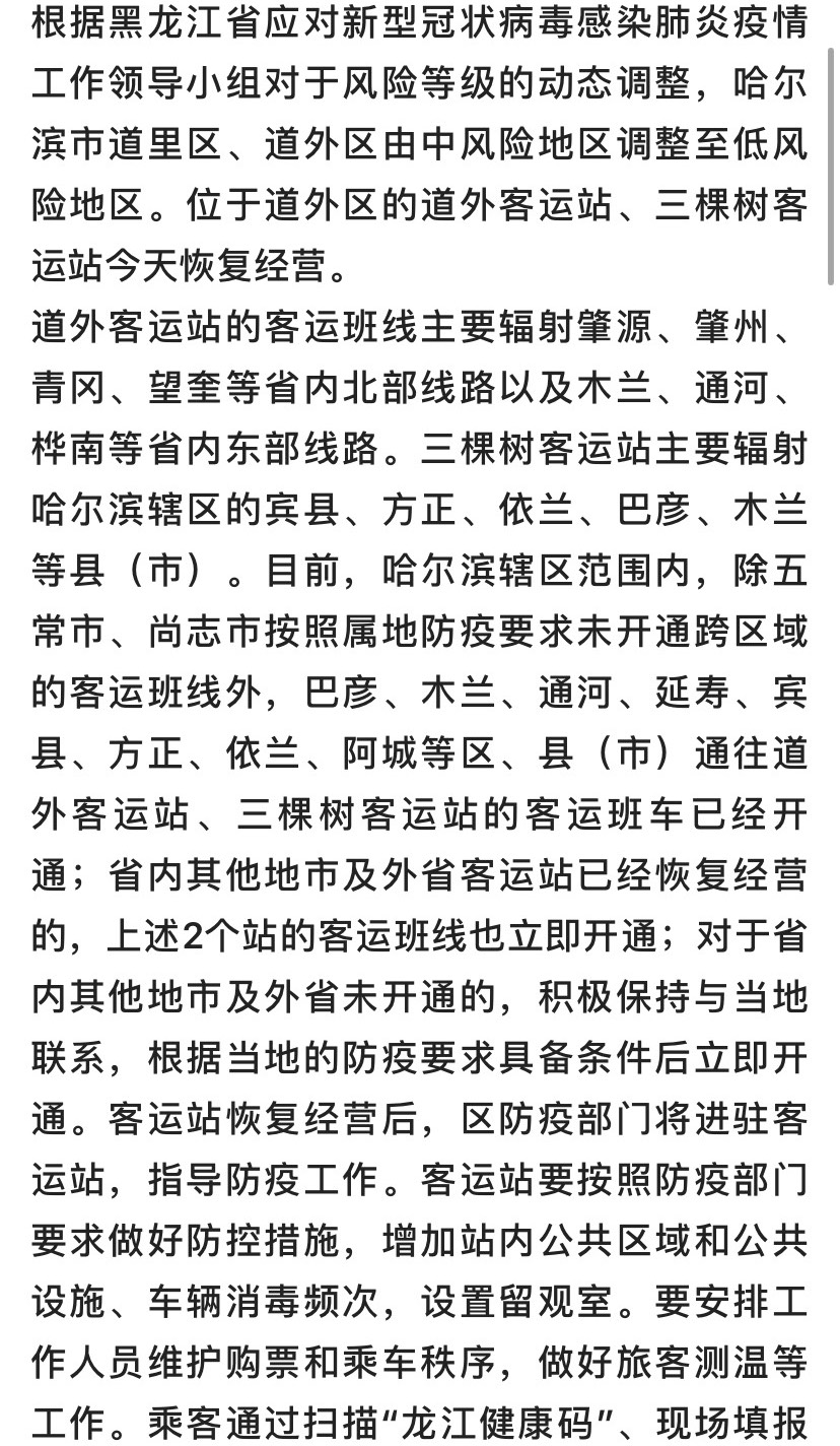 哈尔滨疫情最新消息今天新增.哈尔滨疫情最新消息冠状-第2张图片