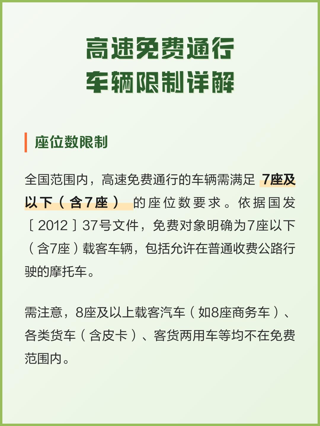 节假日高速,节假日高速小货车免费吗-第2张图片