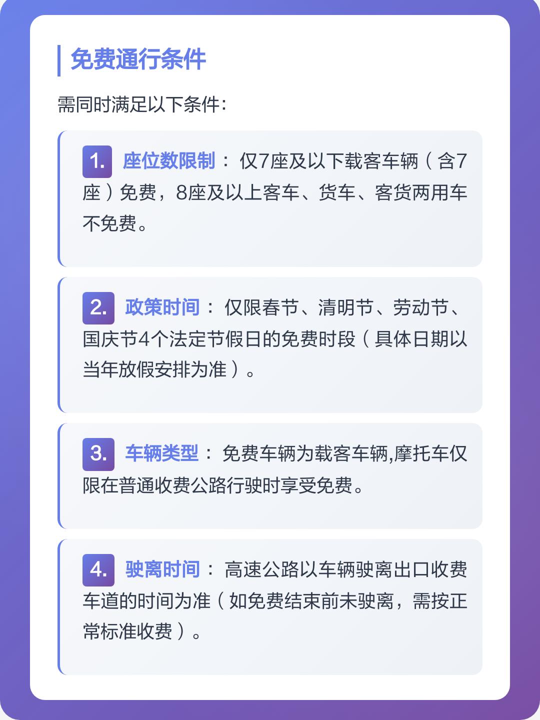 节假日高速,节假日高速小货车免费吗-第1张图片
