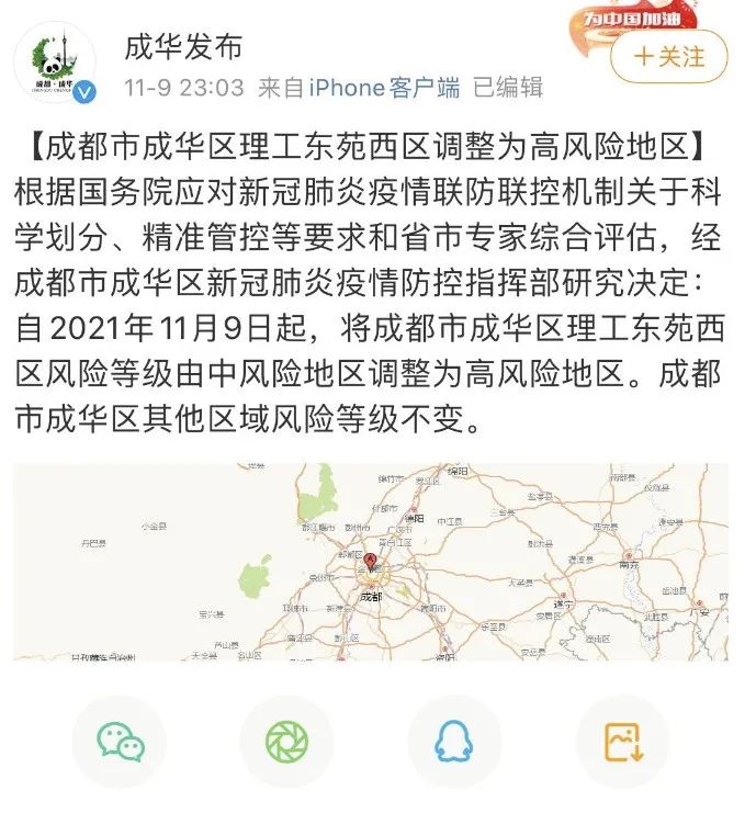 四川新增本土确诊病例6例-四川新增确诊病例4例-第2张图片