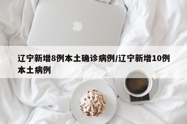 31省区市新增3例本土病例,31省新增本土病例4例-第2张图片