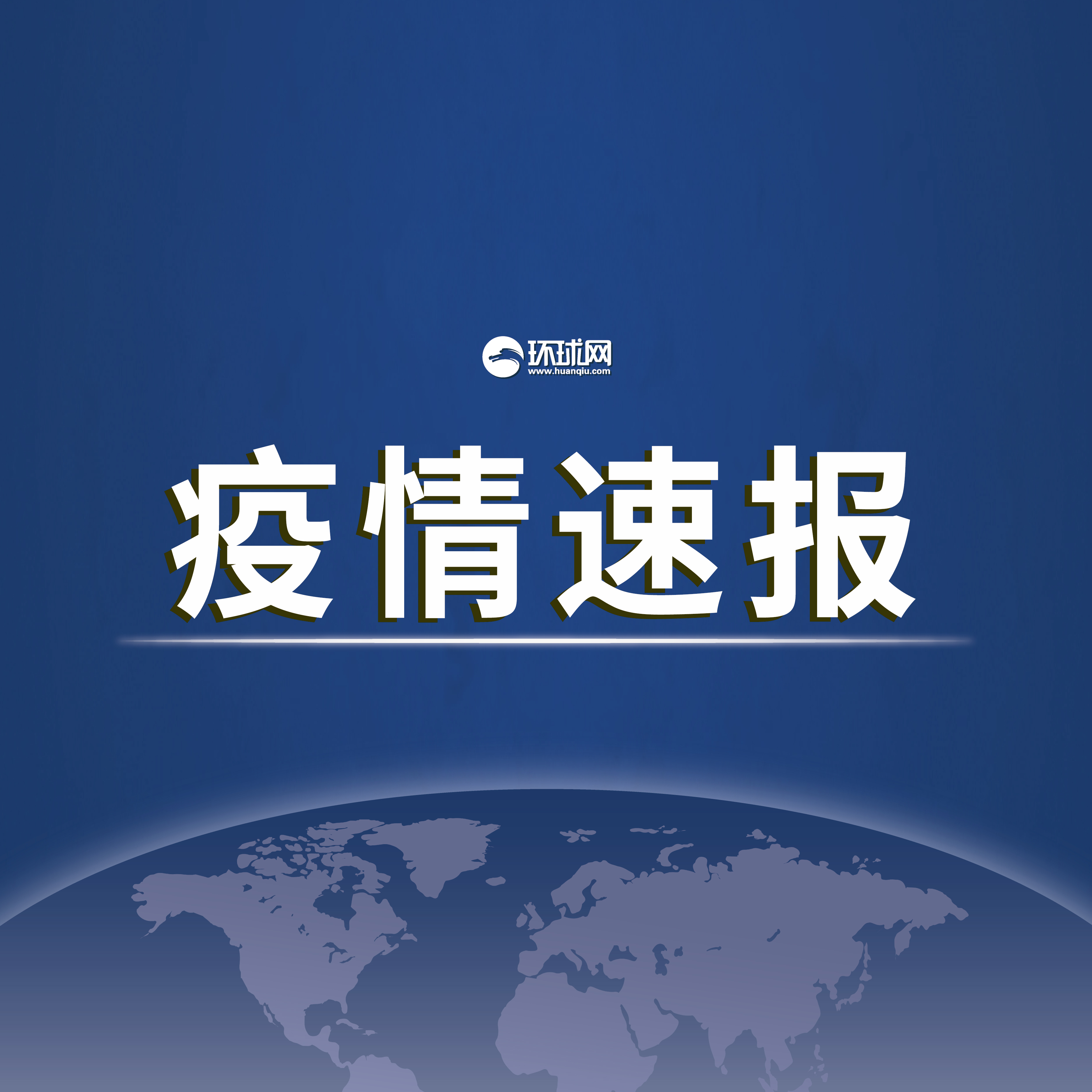 「31省区市新增31例确诊」〃31省区市新增确诊病例62例