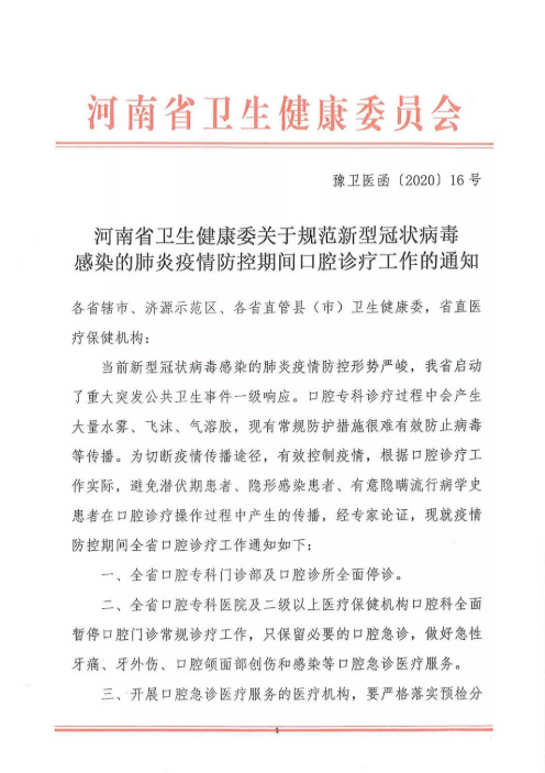 “河南疫情最新公告	” 河南 疫情 最新？-第1张图片